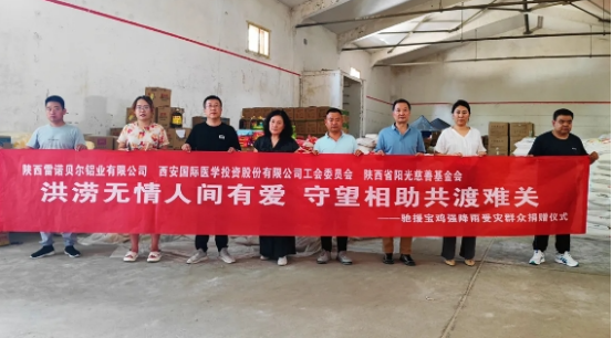 “驰援宝鸡强降雨”公益活动汇报